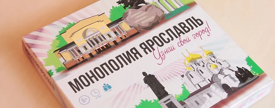 Монополия для Ярославля